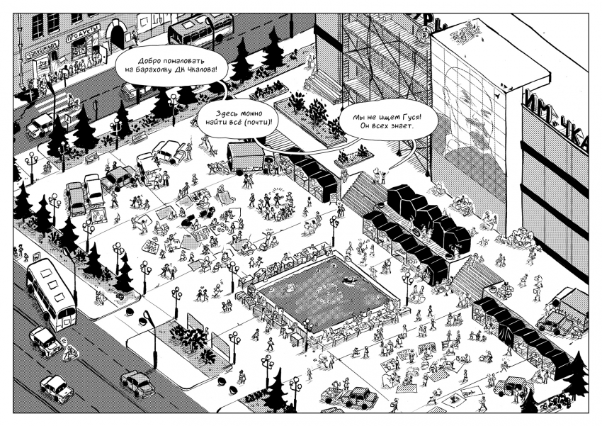 Комикс 100 Кусков: выпуск №55