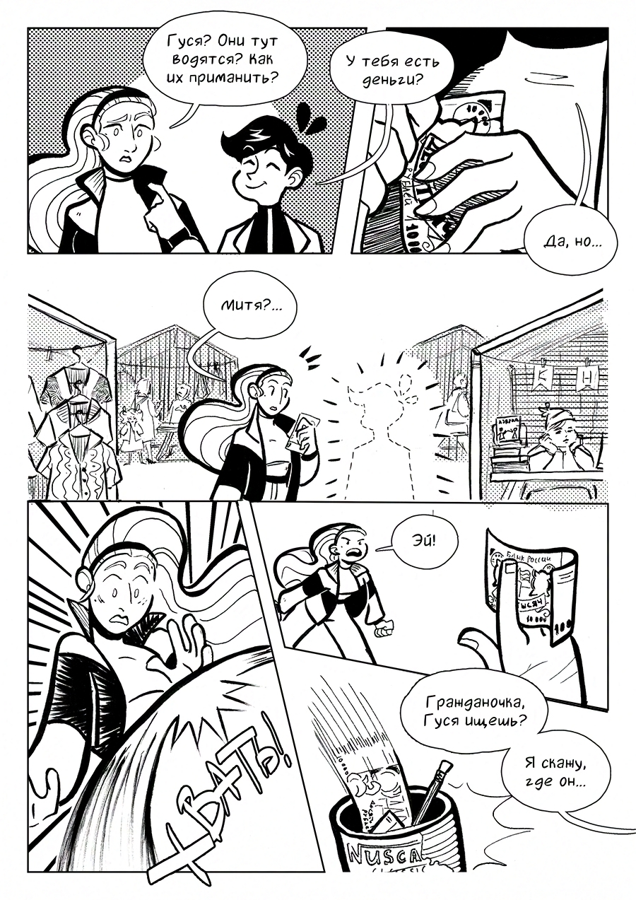 Комикс 100 Кусков: выпуск №56