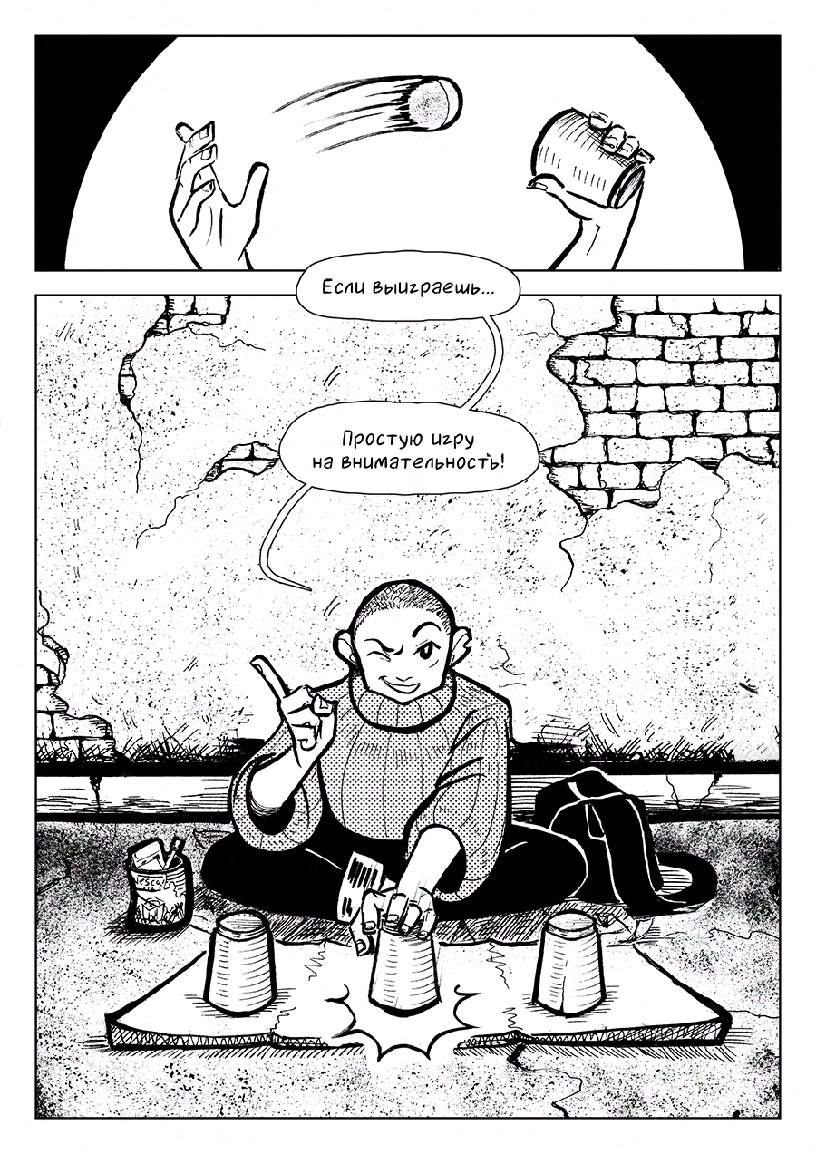 Комикс 100 Кусков: выпуск №57
