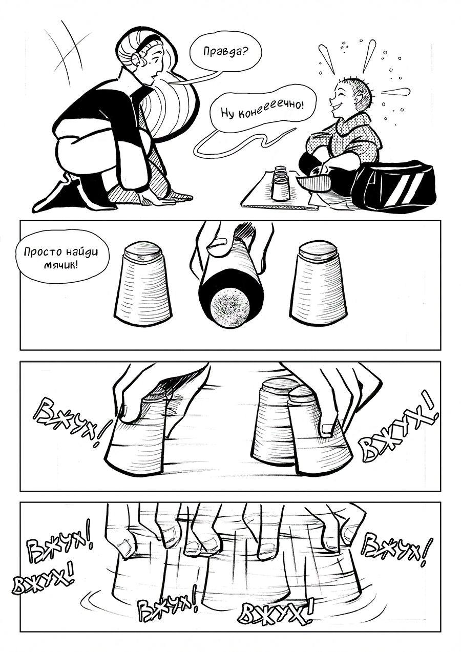 Комикс 100 Кусков: выпуск №58
