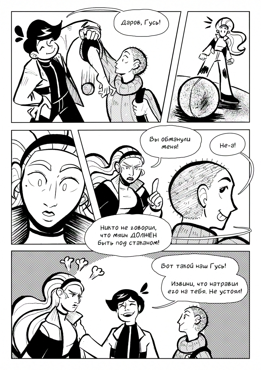 Комикс 100 Кусков: выпуск №60
