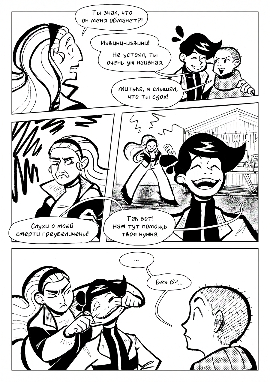Комикс 100 Кусков: выпуск №61