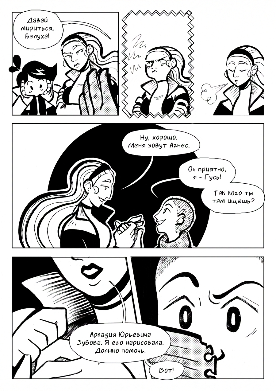 Комикс 100 Кусков: выпуск №62