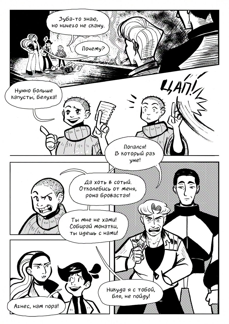 Комикс 100 Кусков: выпуск №63