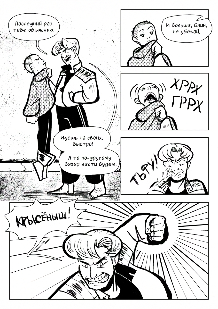 Комикс 100 Кусков: выпуск №64