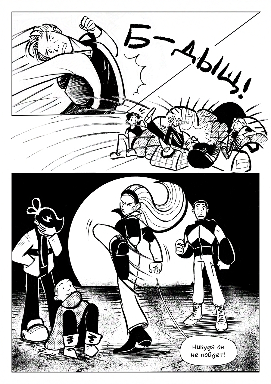 Комикс 100 Кусков: выпуск №65