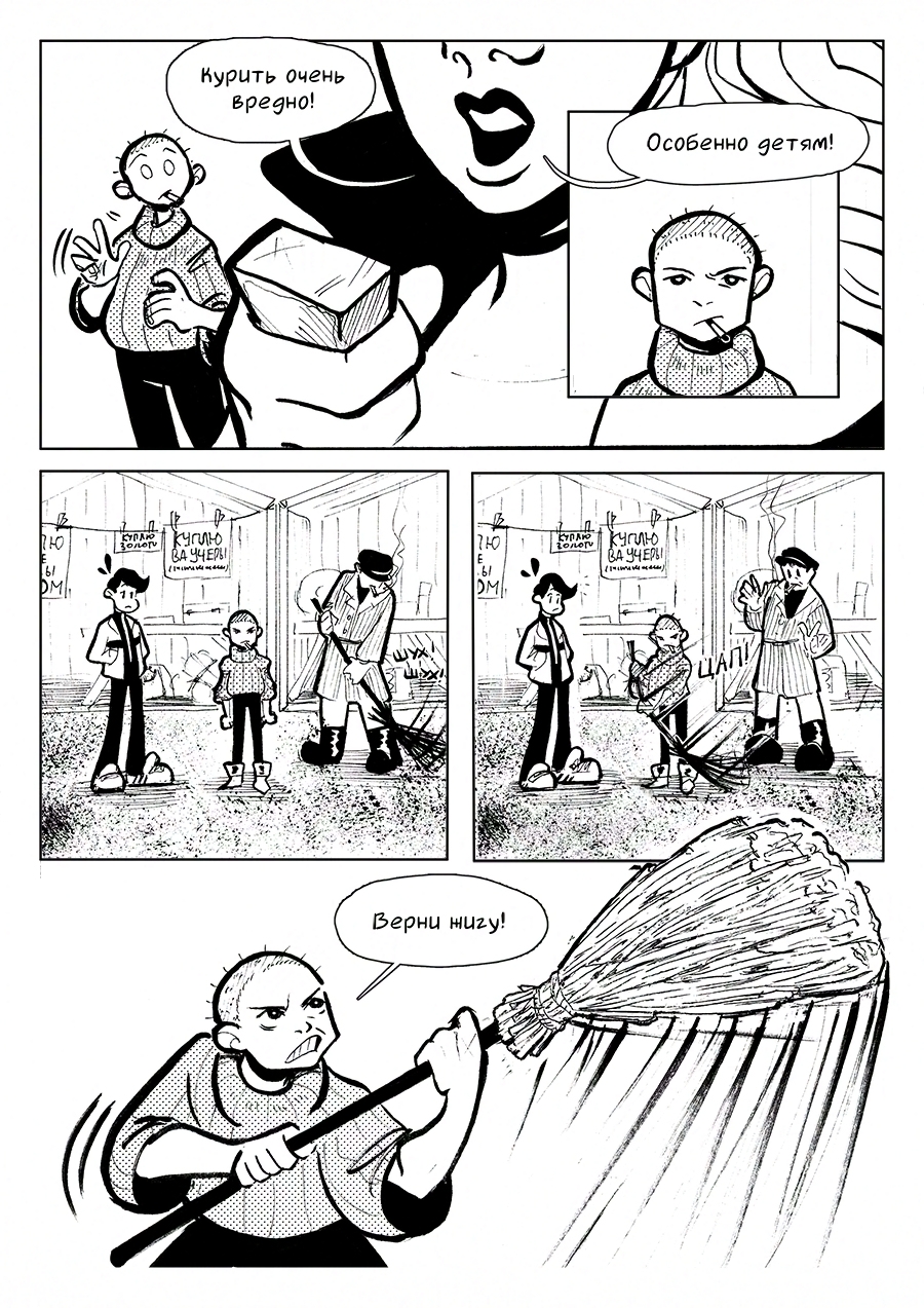 Комикс 100 Кусков: выпуск №67