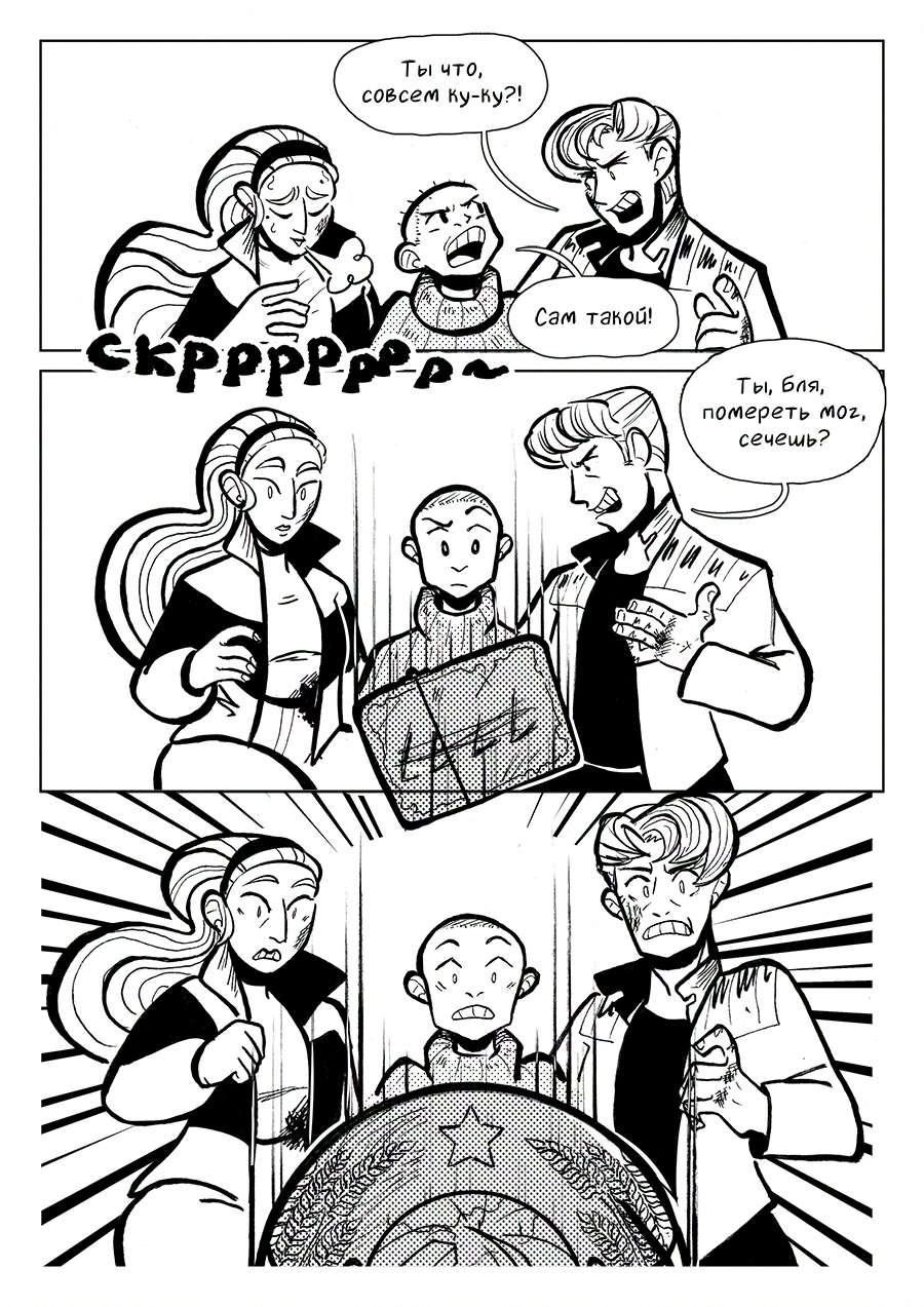 Комикс 100 Кусков: выпуск №77