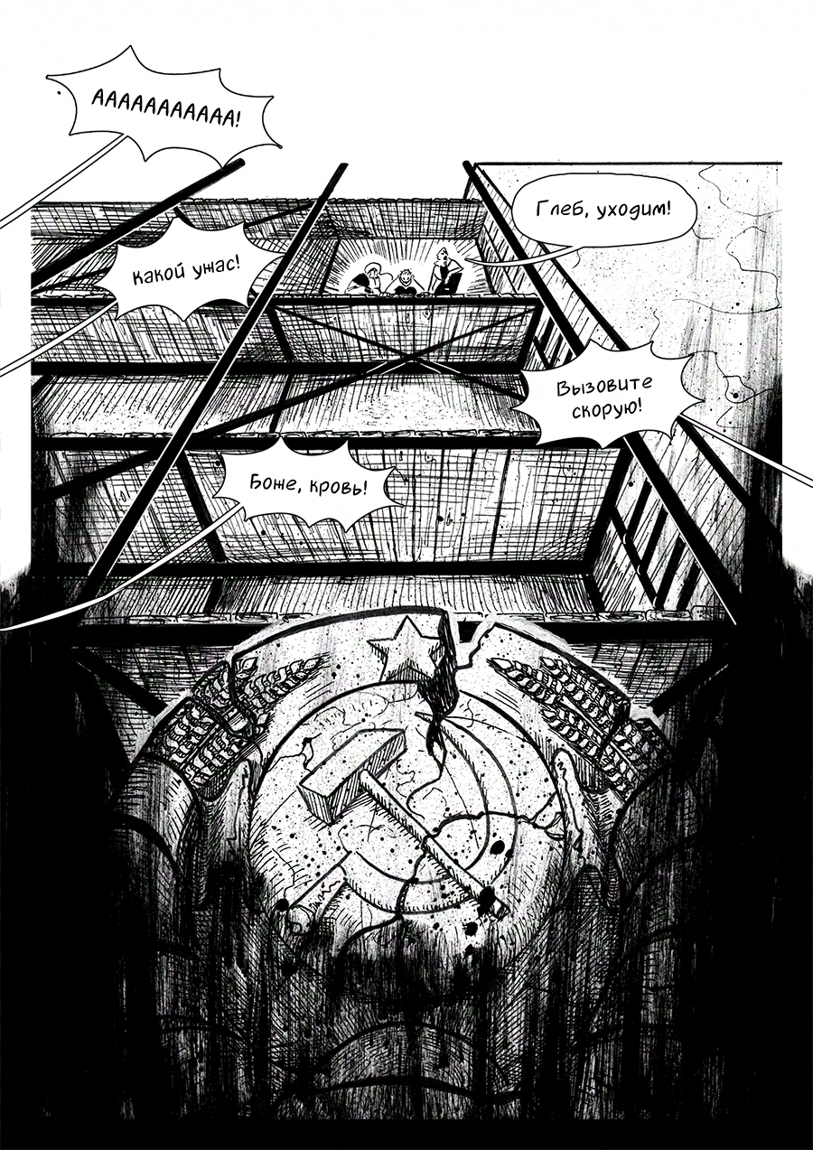 Комикс 100 Кусков: выпуск №79