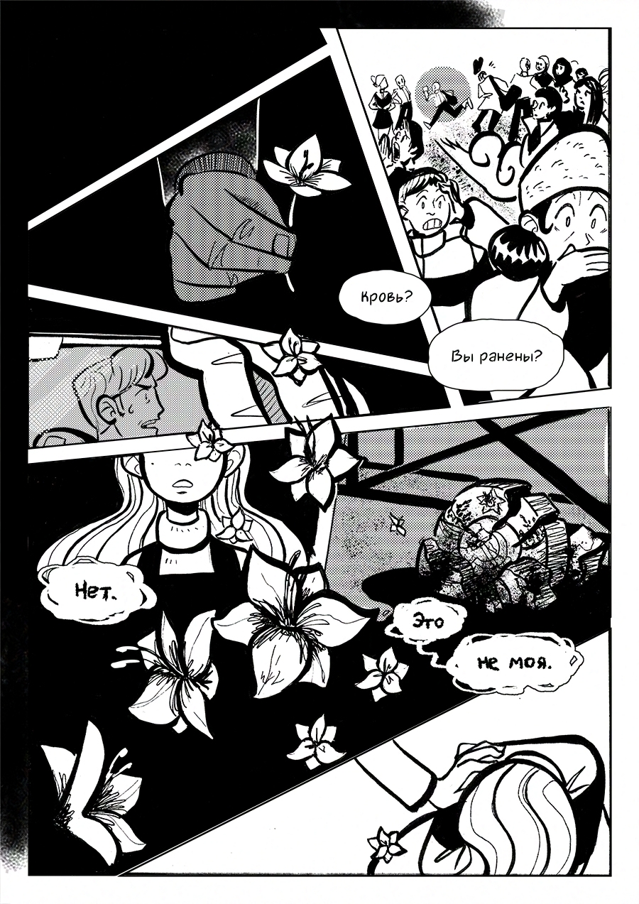 Комикс 100 Кусков: выпуск №83