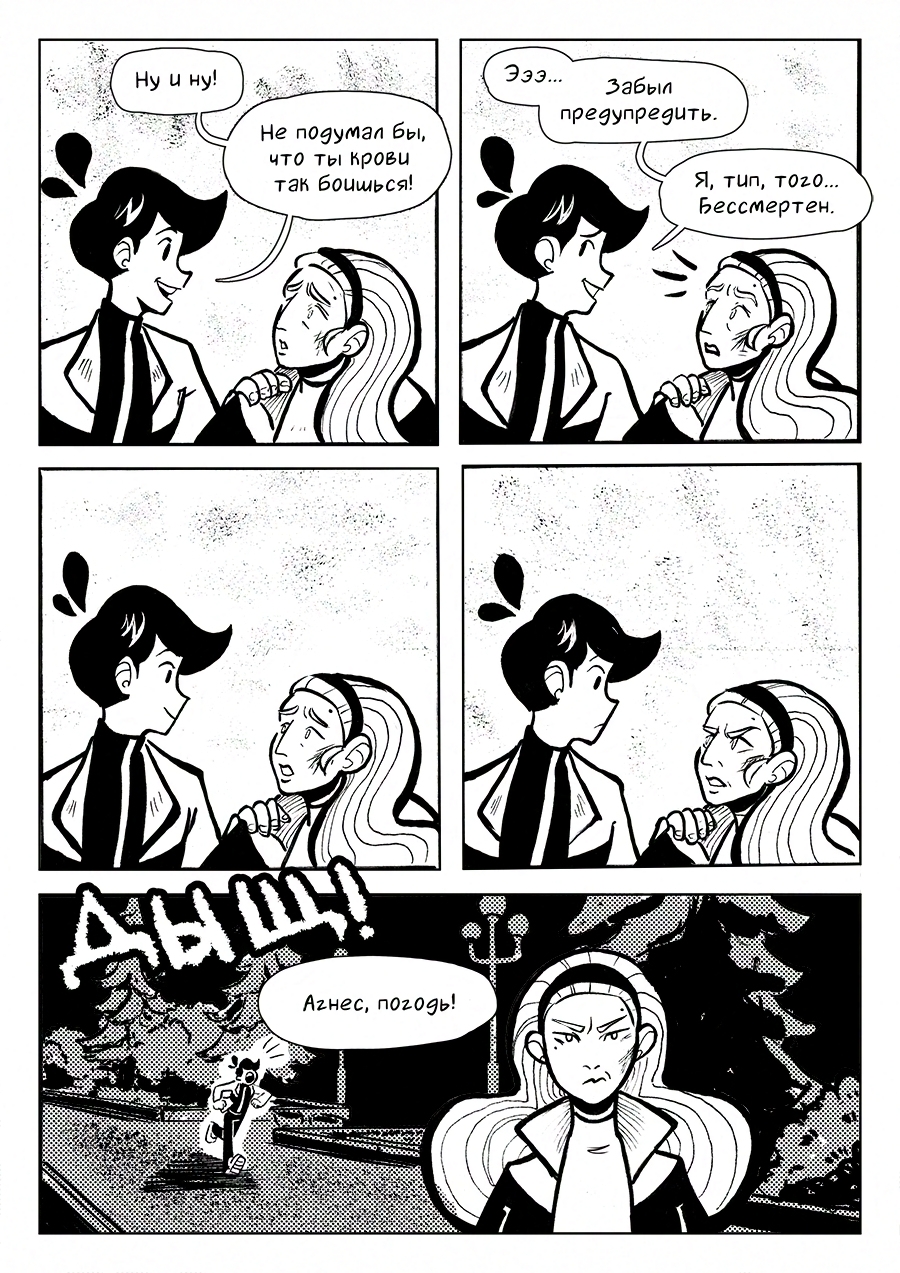 Комикс 100 Кусков: выпуск №84