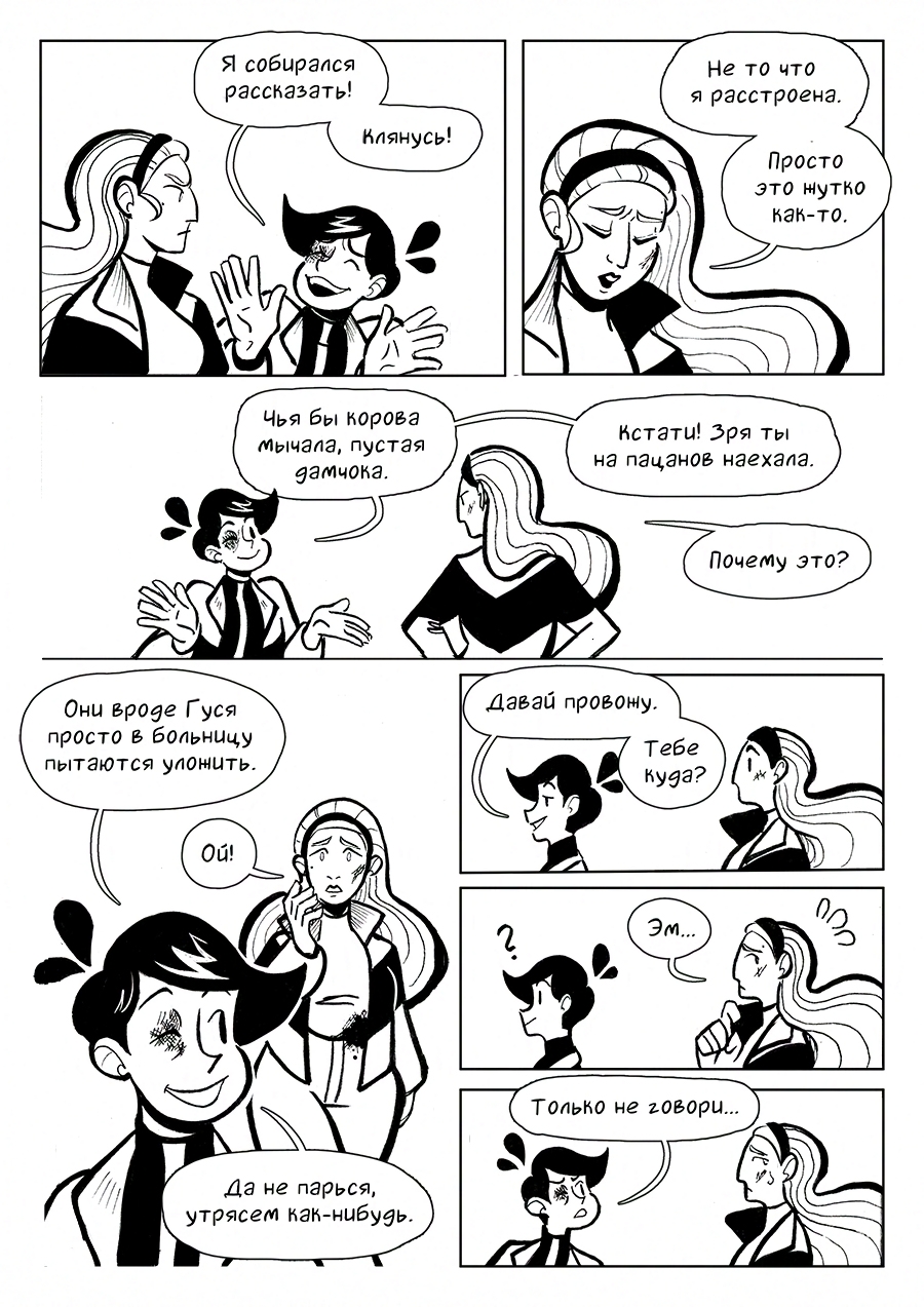 Комикс 100 Кусков: выпуск №85