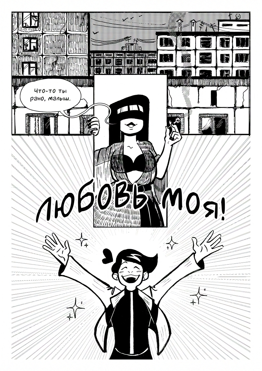 Комикс 100 Кусков: выпуск №86