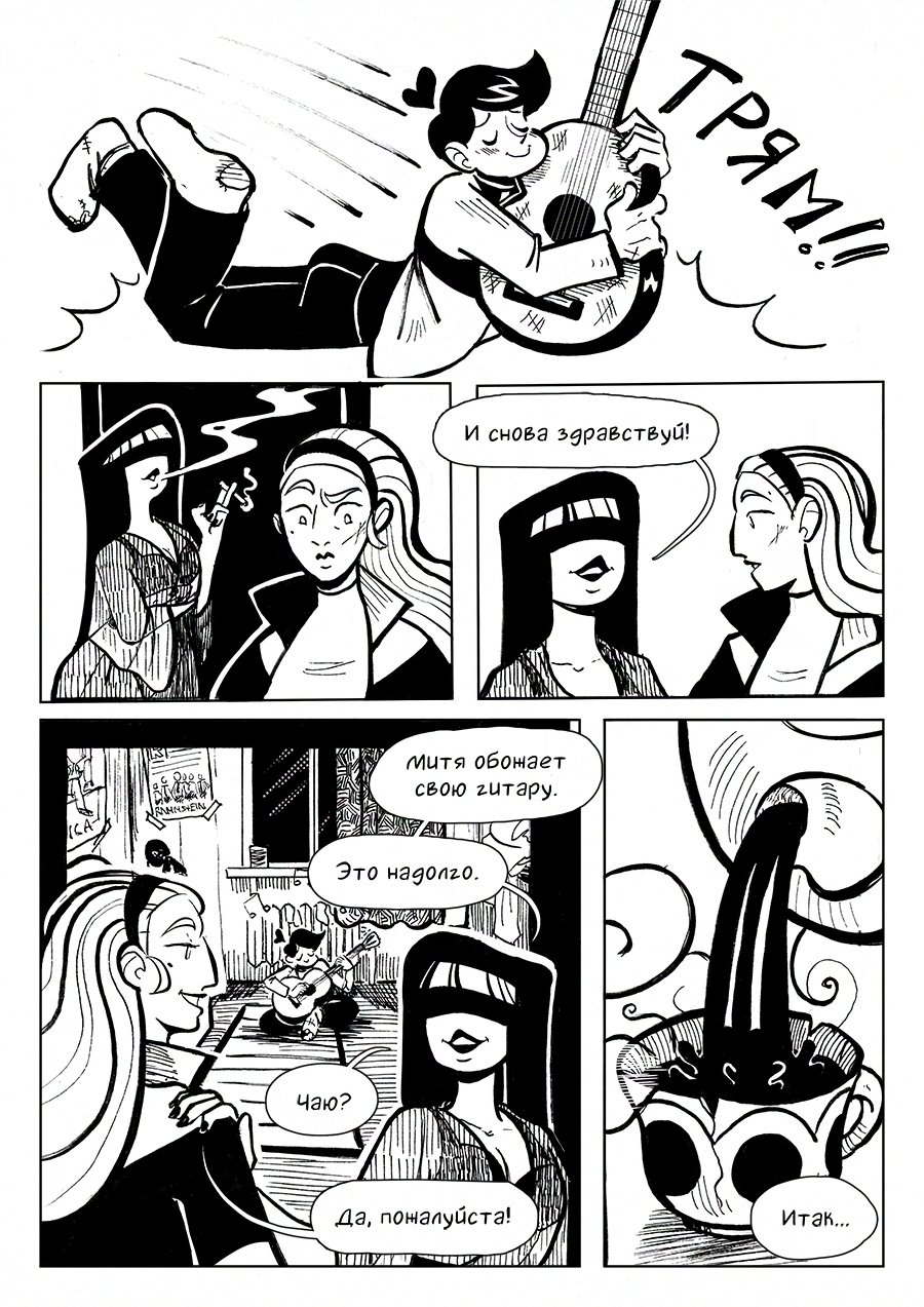 Комикс 100 Кусков: выпуск №87