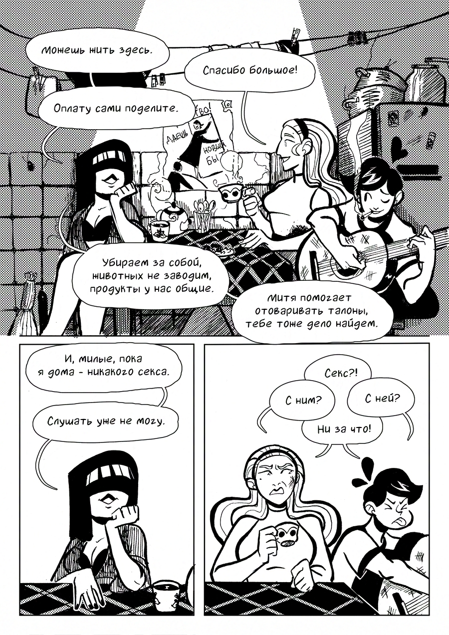 Комикс 100 Кусков: выпуск №88