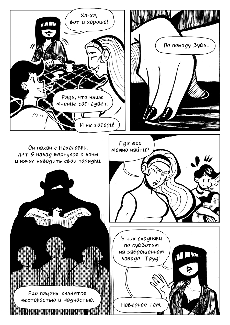 Комикс 100 Кусков: выпуск №89