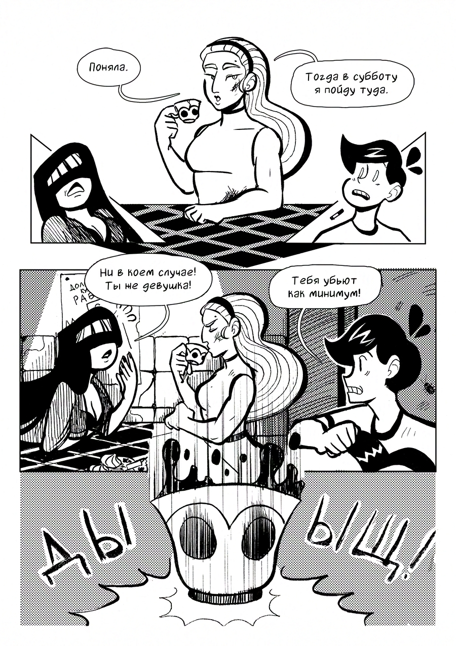 Комикс 100 Кусков: выпуск №90