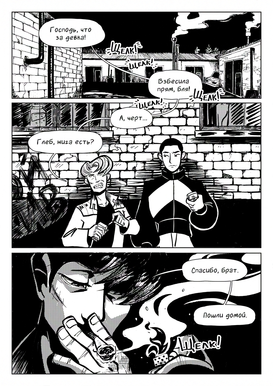 Комикс 100 Кусков: выпуск №95