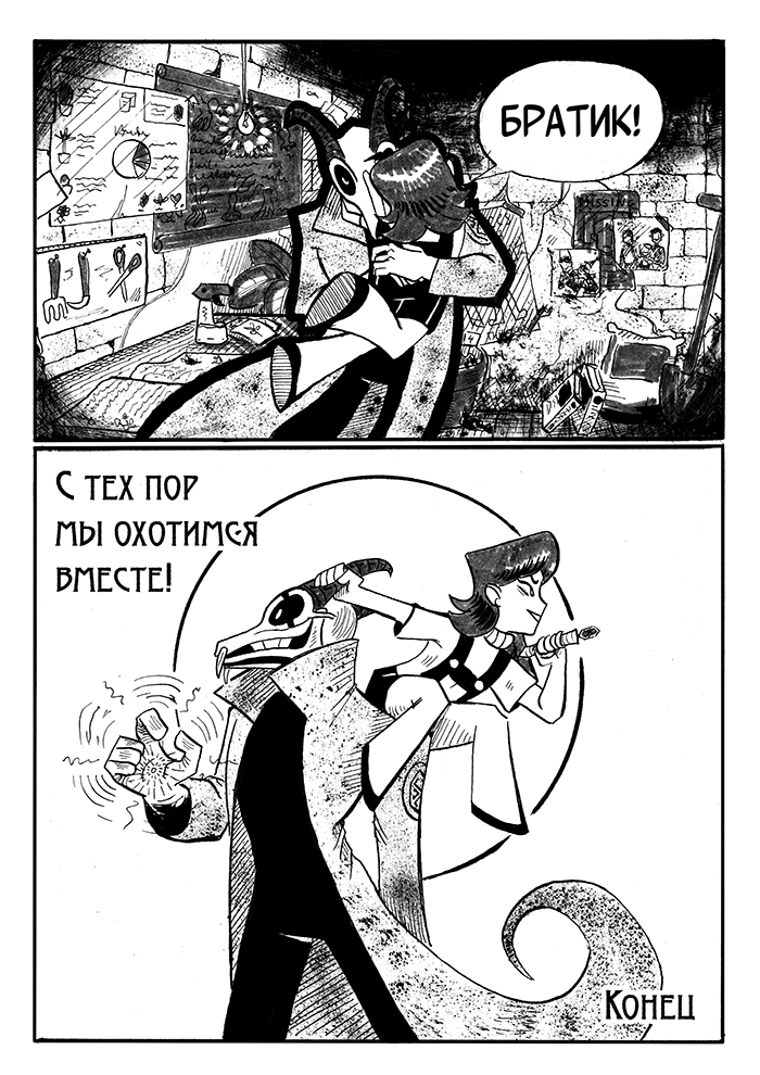 Комикс Переплут: выпуск №6