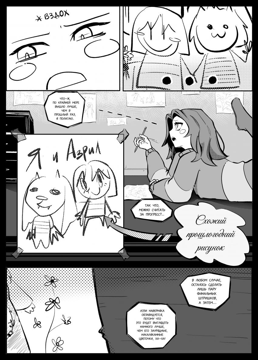 Комикс Undefinedtale #888: выпуск №3