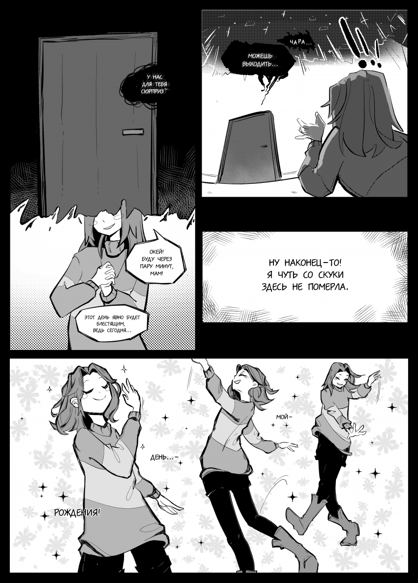 Комикс Undefinedtale #888: выпуск №5