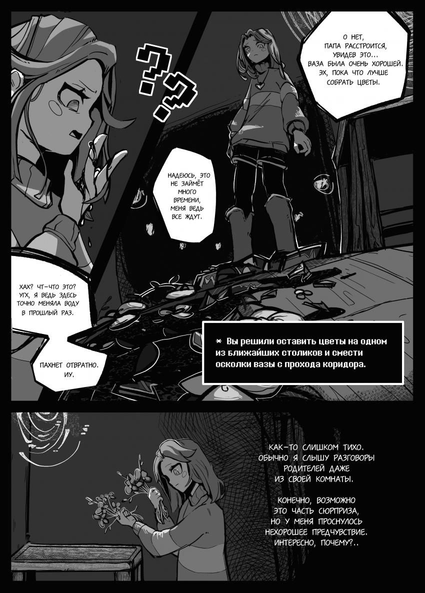 Комикс Undefinedtale #888: выпуск №7