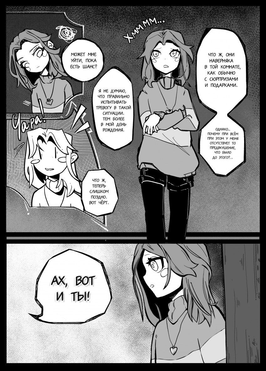 Комикс Undefinedtale #888: выпуск №9