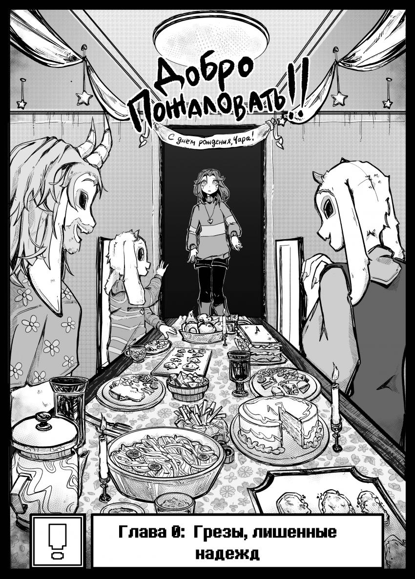 Комикс Undefinedtale #888: выпуск №10
