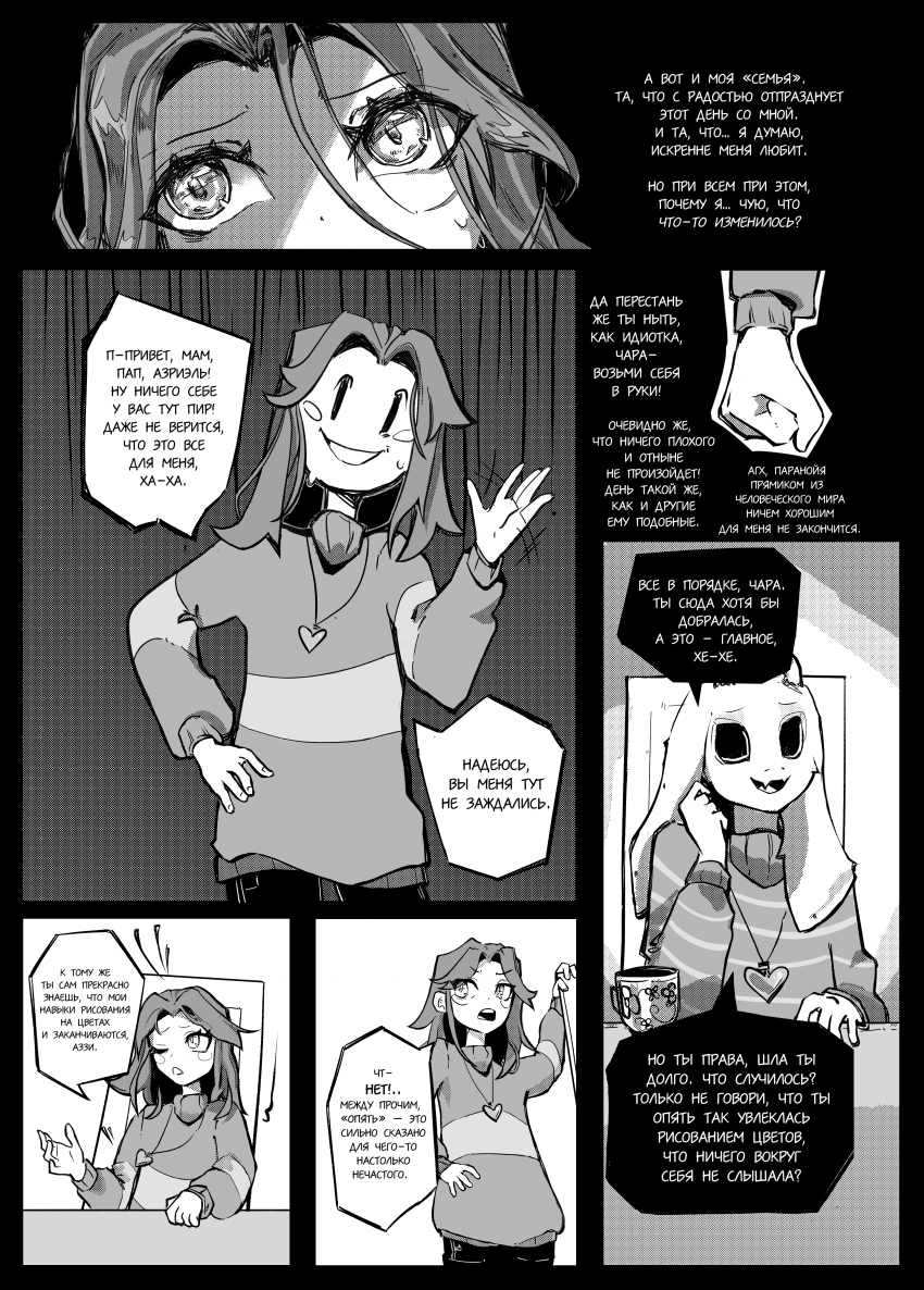 Комикс Undefinedtale #888: выпуск №11