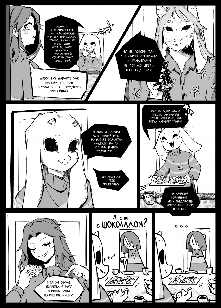 Комикс Undefinedtale #888: выпуск №12