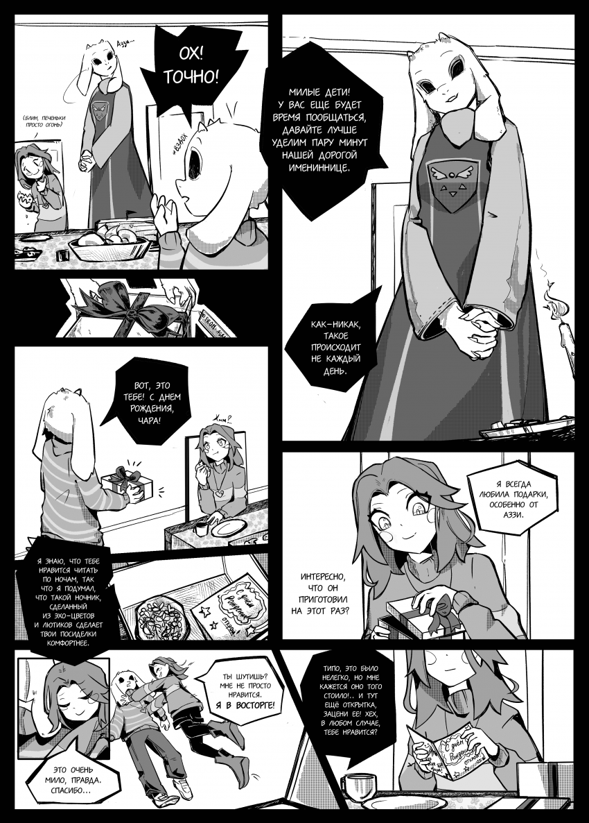 Комикс Undefinedtale #888: выпуск №13