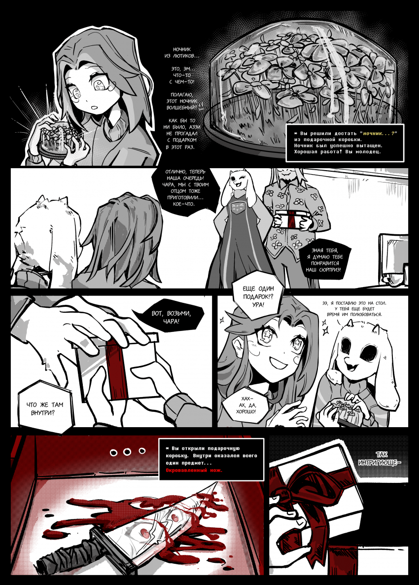 Комикс Undefinedtale #888: выпуск №14