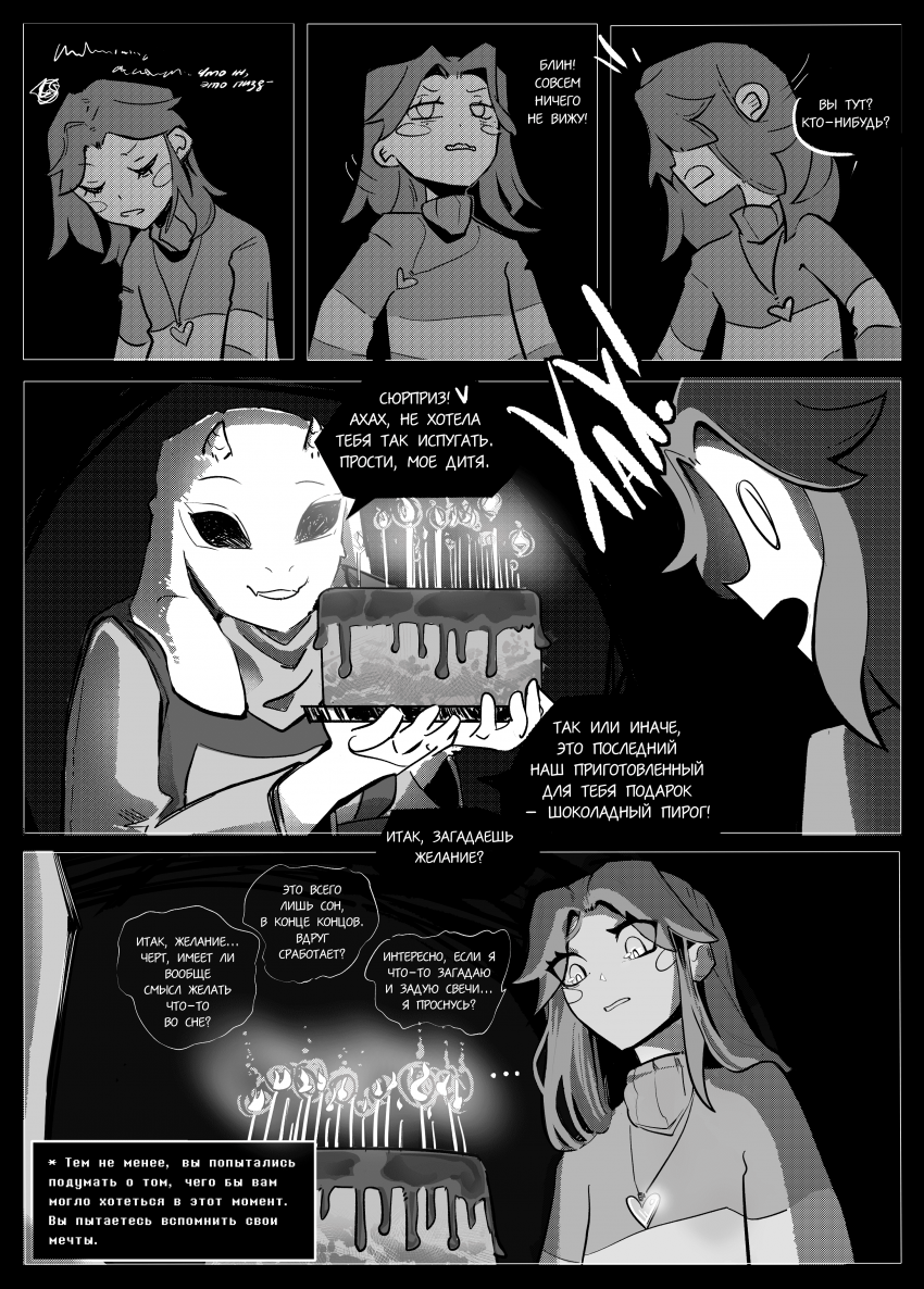 Комикс Undefinedtale #888: выпуск №17