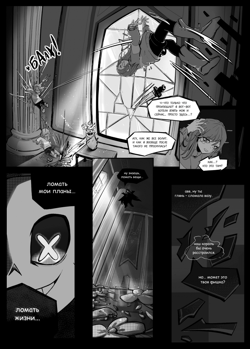 Комикс Undefinedtale #888: выпуск №20