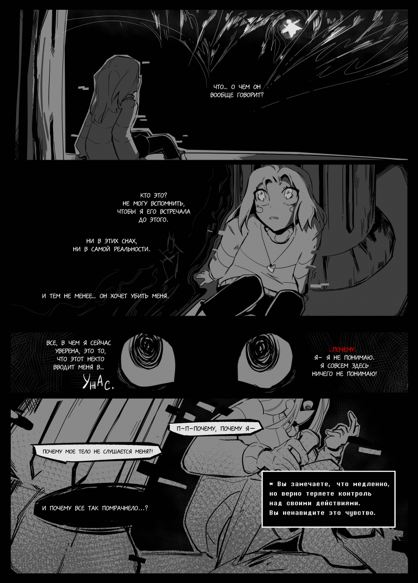 Комикс Undefinedtale #888: выпуск №22