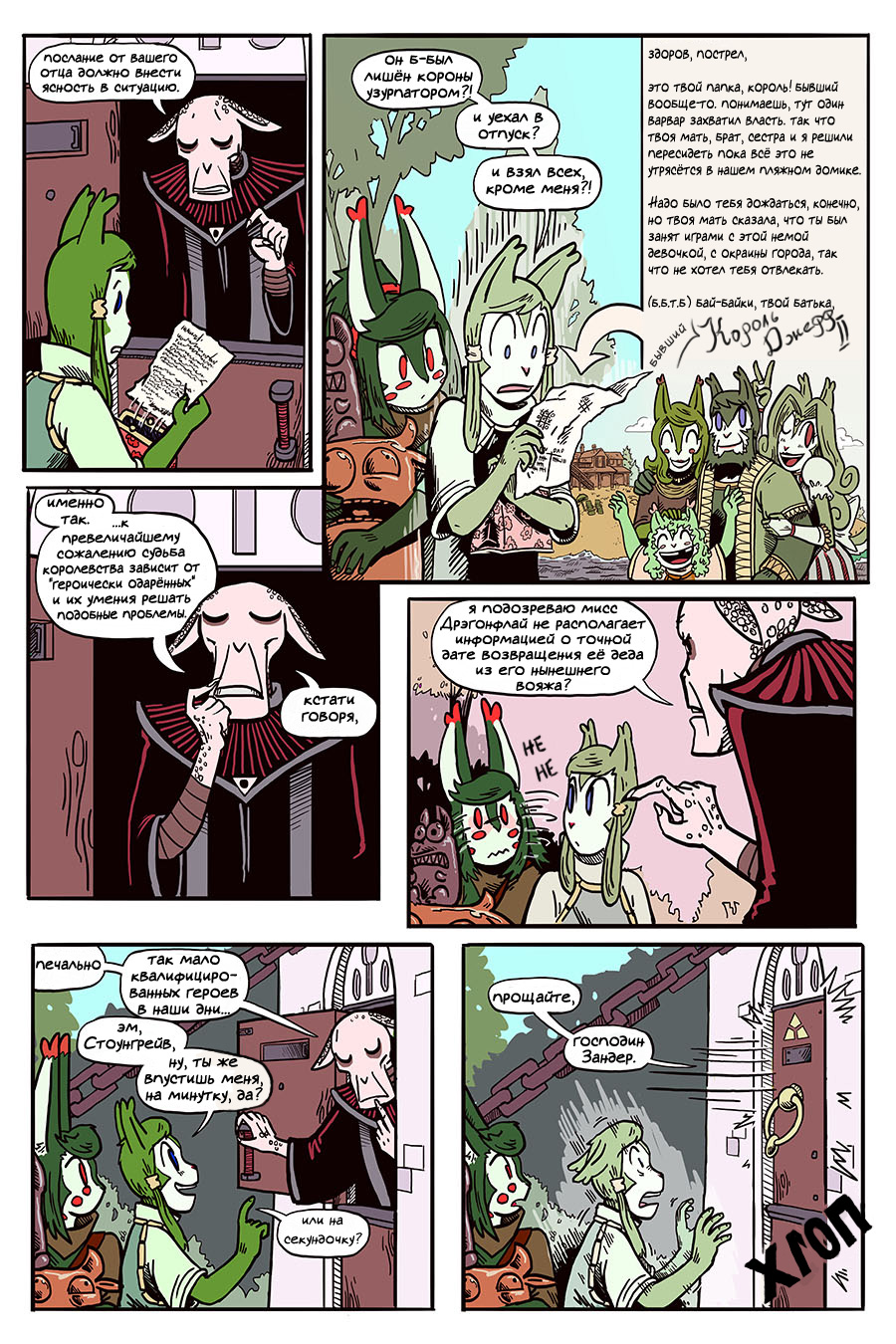 Комикс Беспризорное Царство [Latchkey Kingdom]: выпуск №34