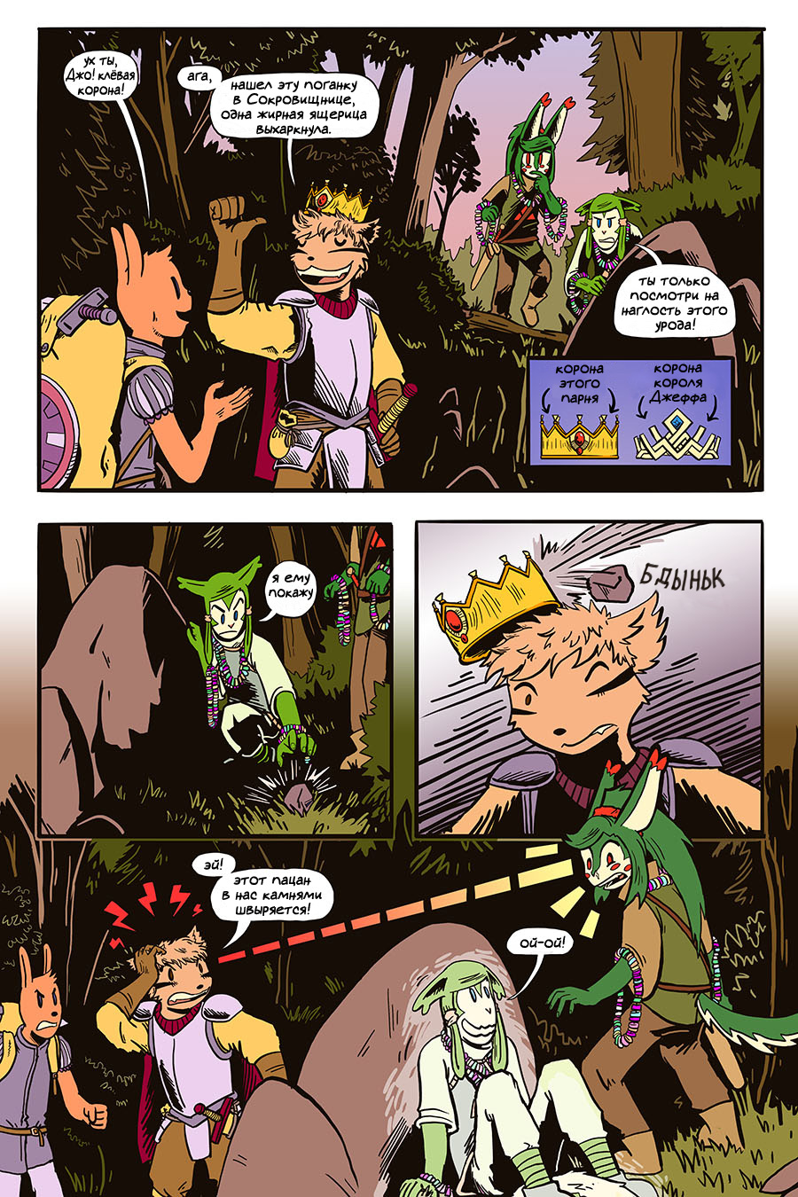 Комикс Беспризорное Царство [Latchkey Kingdom]: выпуск №44