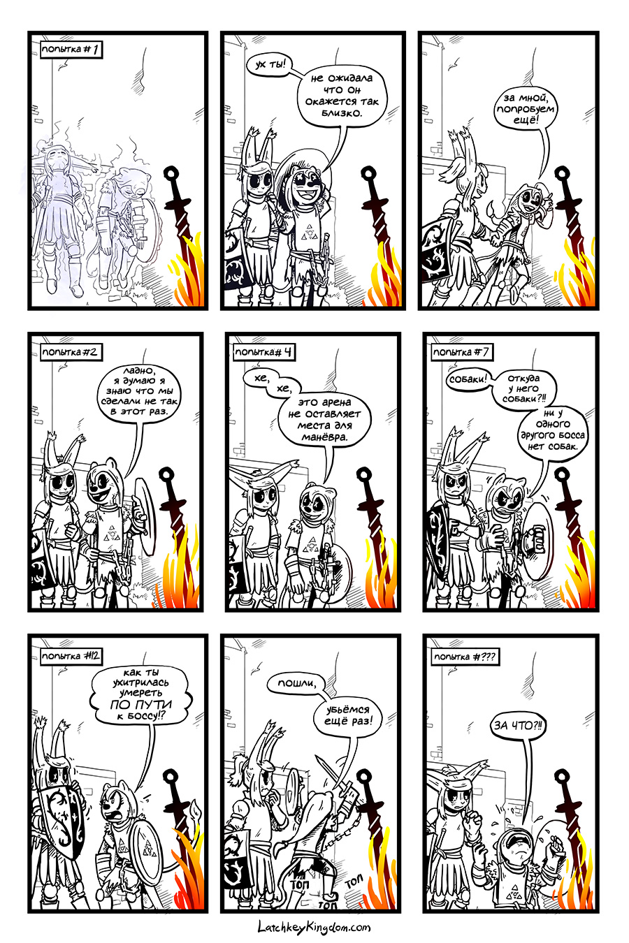 Комикс Беспризорное Царство [Latchkey Kingdom]: выпуск №60