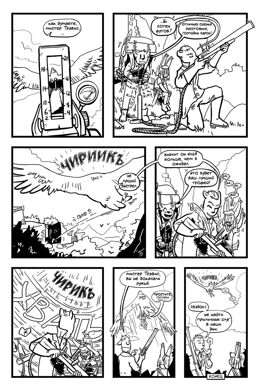Комикс Беспризорное Царство [Latchkey Kingdom]: выпуск №93