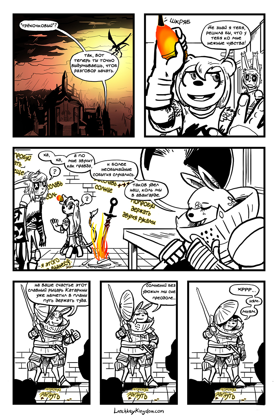 Комикс Беспризорное Царство [Latchkey Kingdom]: выпуск №115