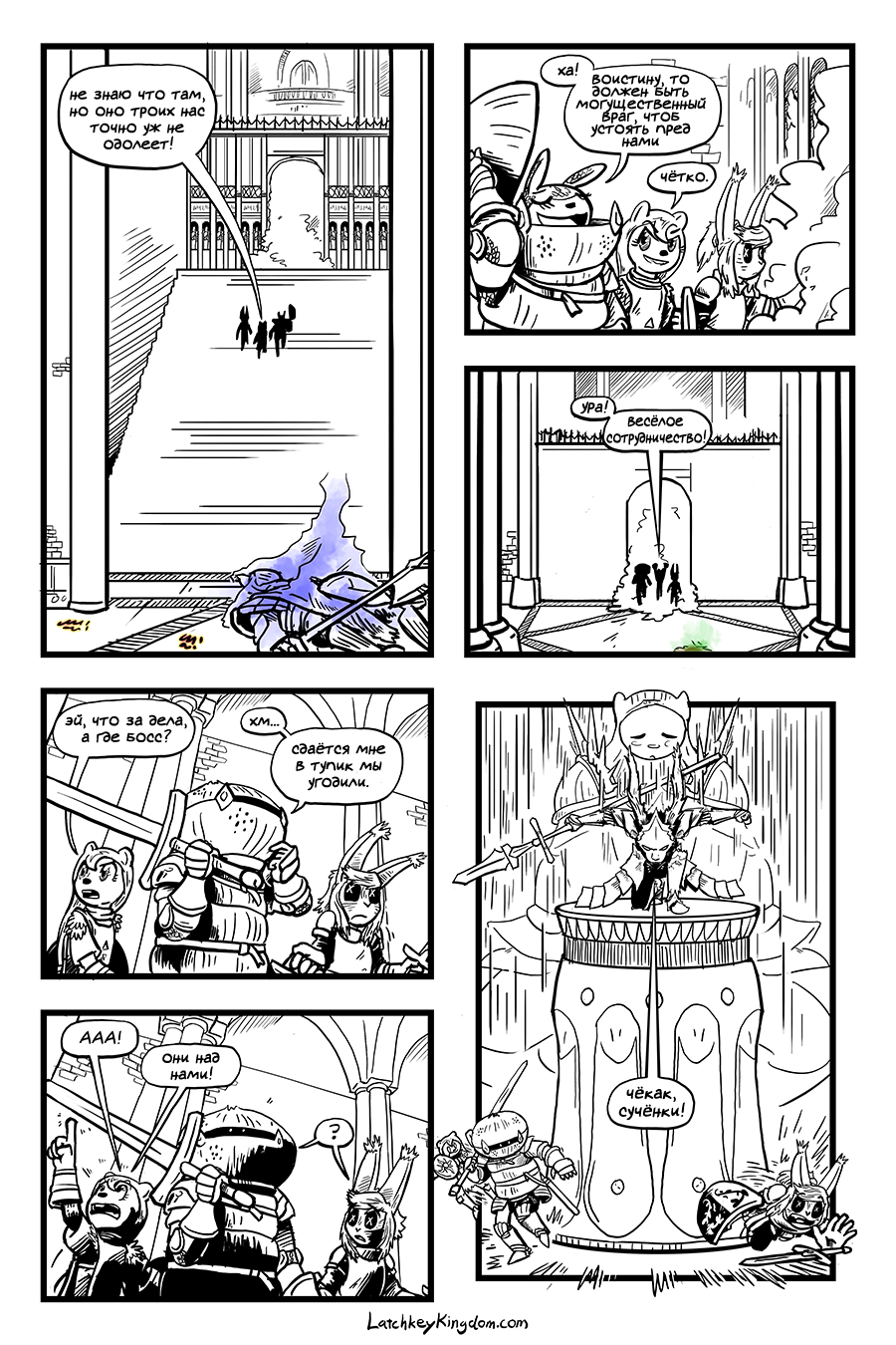 Комикс Беспризорное Царство [Latchkey Kingdom]: выпуск №116
