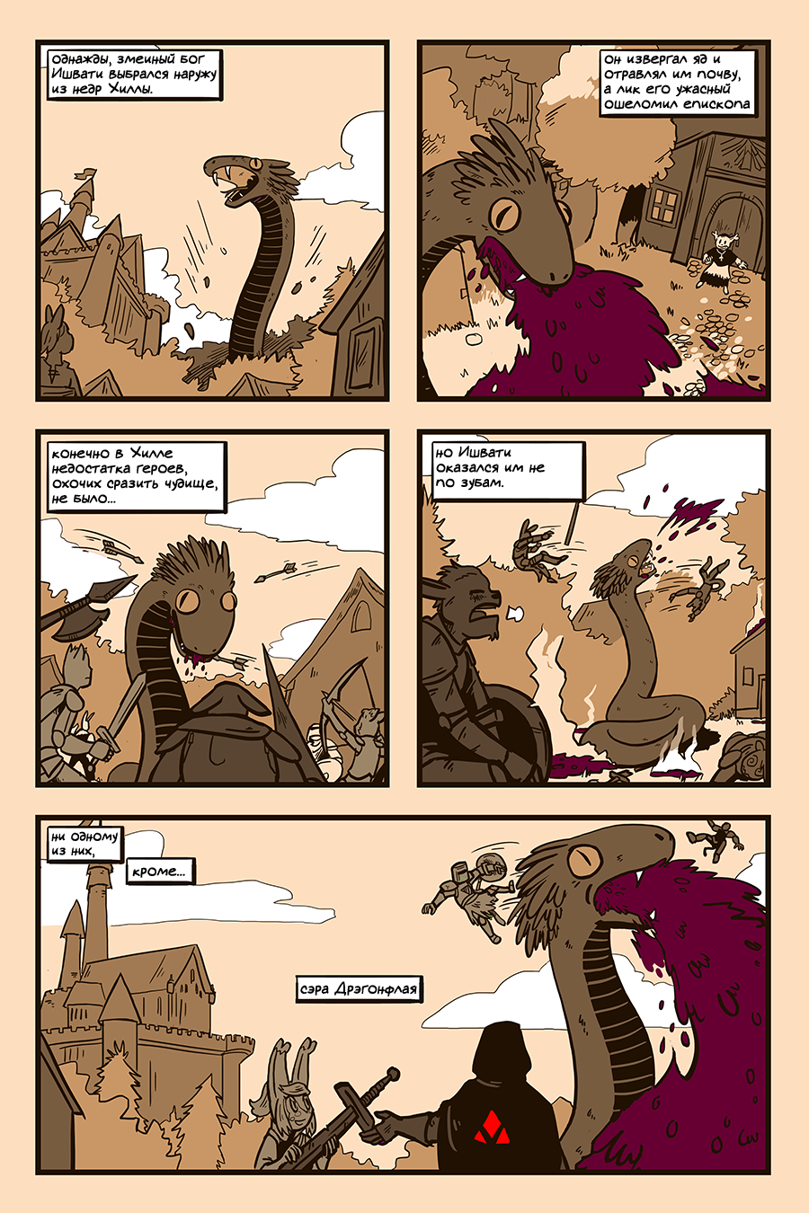 Комикс Беспризорное Царство [Latchkey Kingdom]: выпуск №129