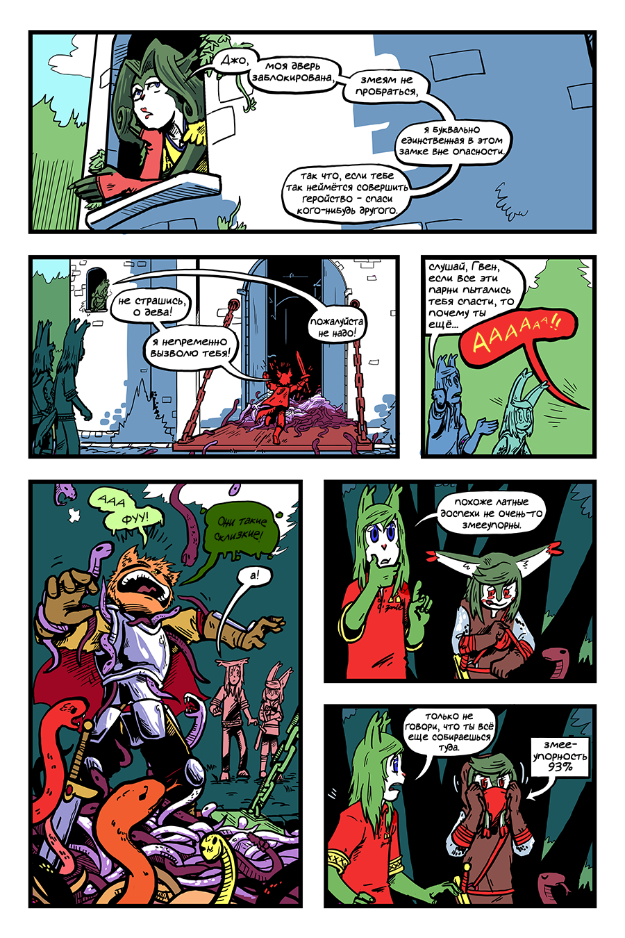 Комикс Беспризорное Царство [Latchkey Kingdom]: выпуск №133