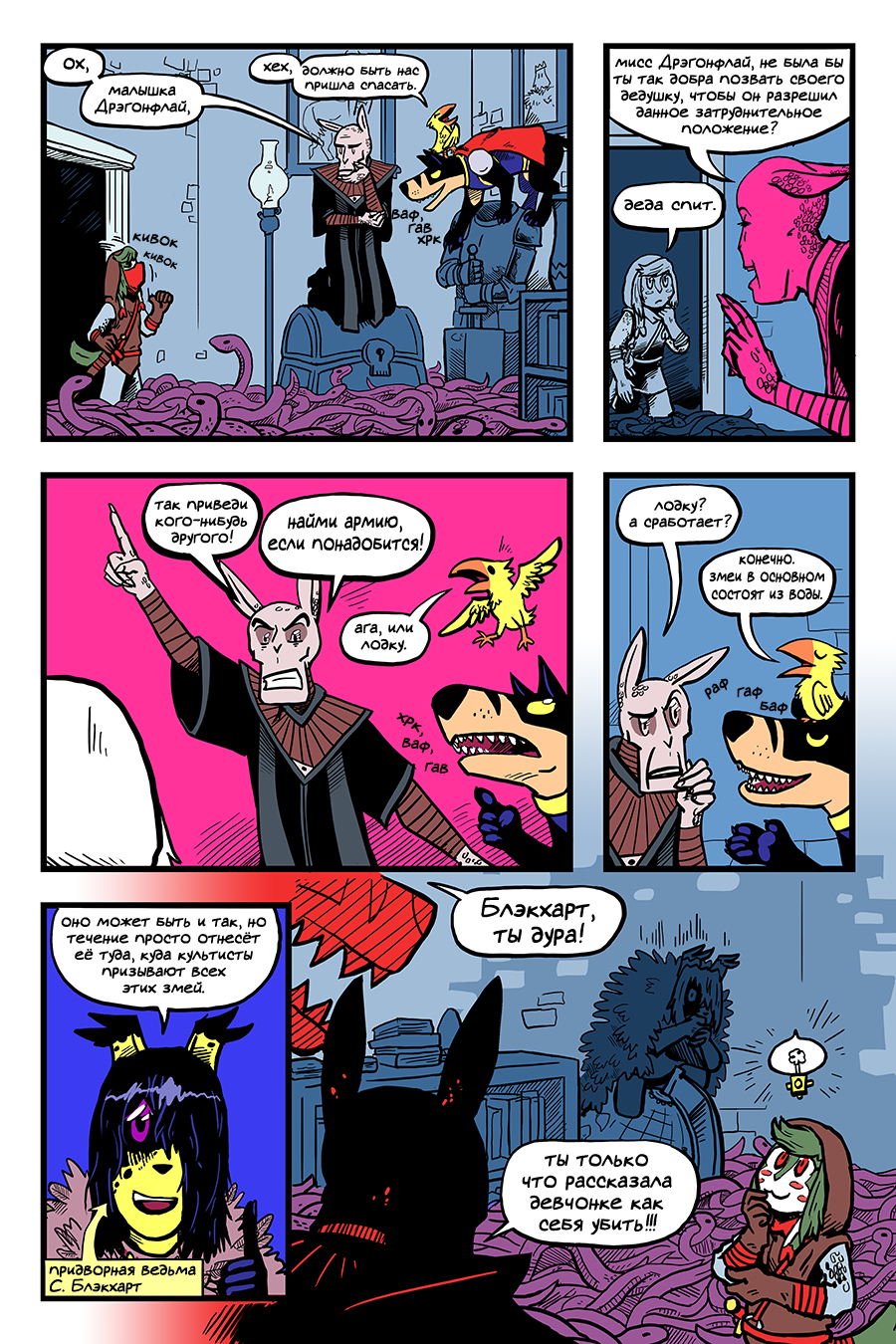 Комикс Беспризорное Царство [Latchkey Kingdom]: выпуск №135