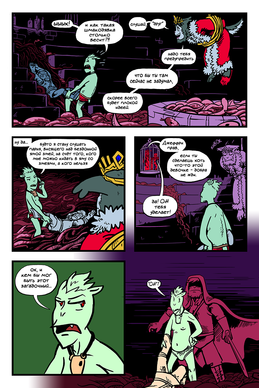 Комикс Беспризорное Царство [Latchkey Kingdom]: выпуск №148