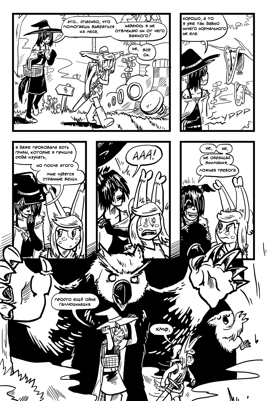 Комикс Беспризорное Царство [Latchkey Kingdom]: выпуск №157