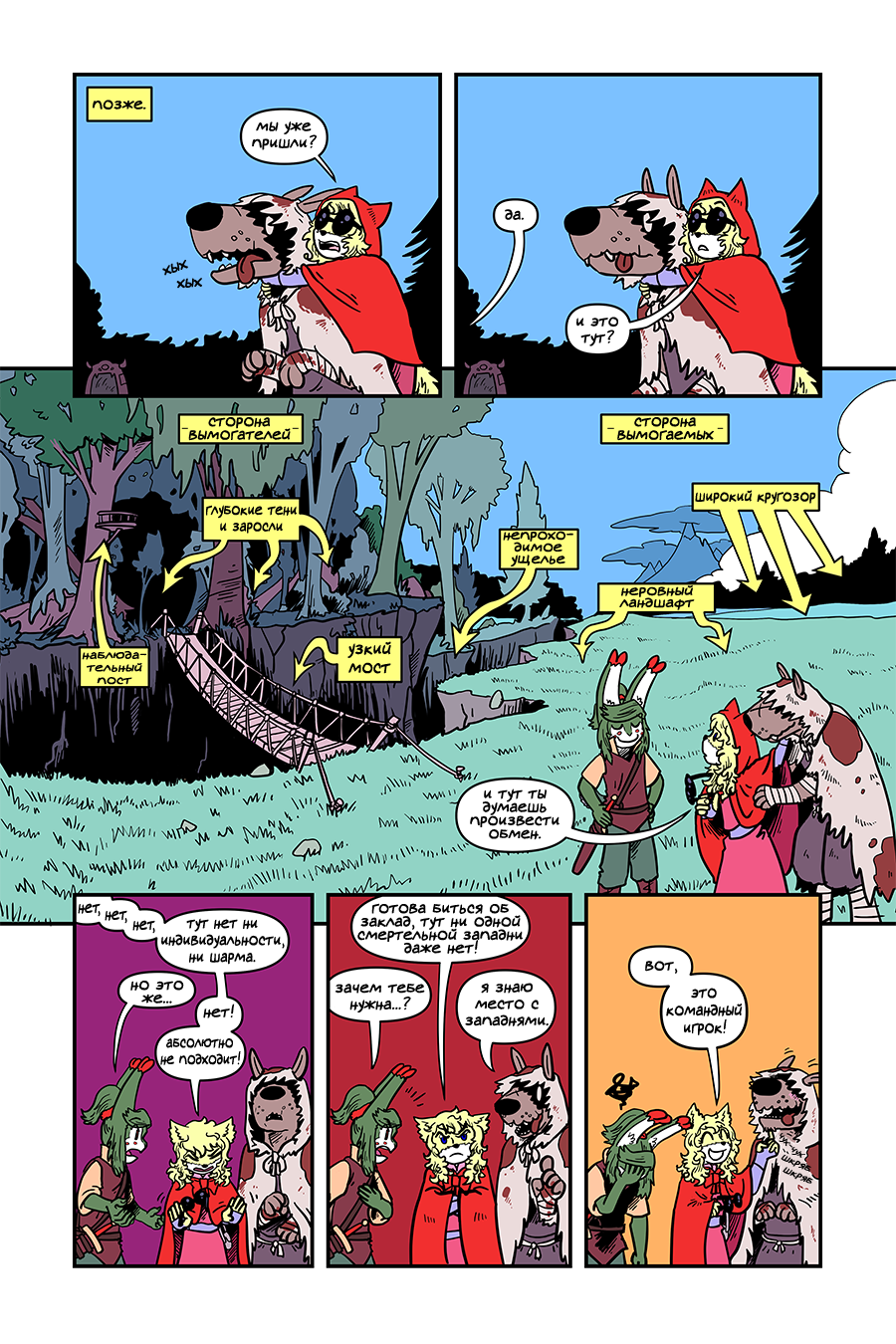 Комикс Беспризорное Царство [Latchkey Kingdom]: выпуск №191