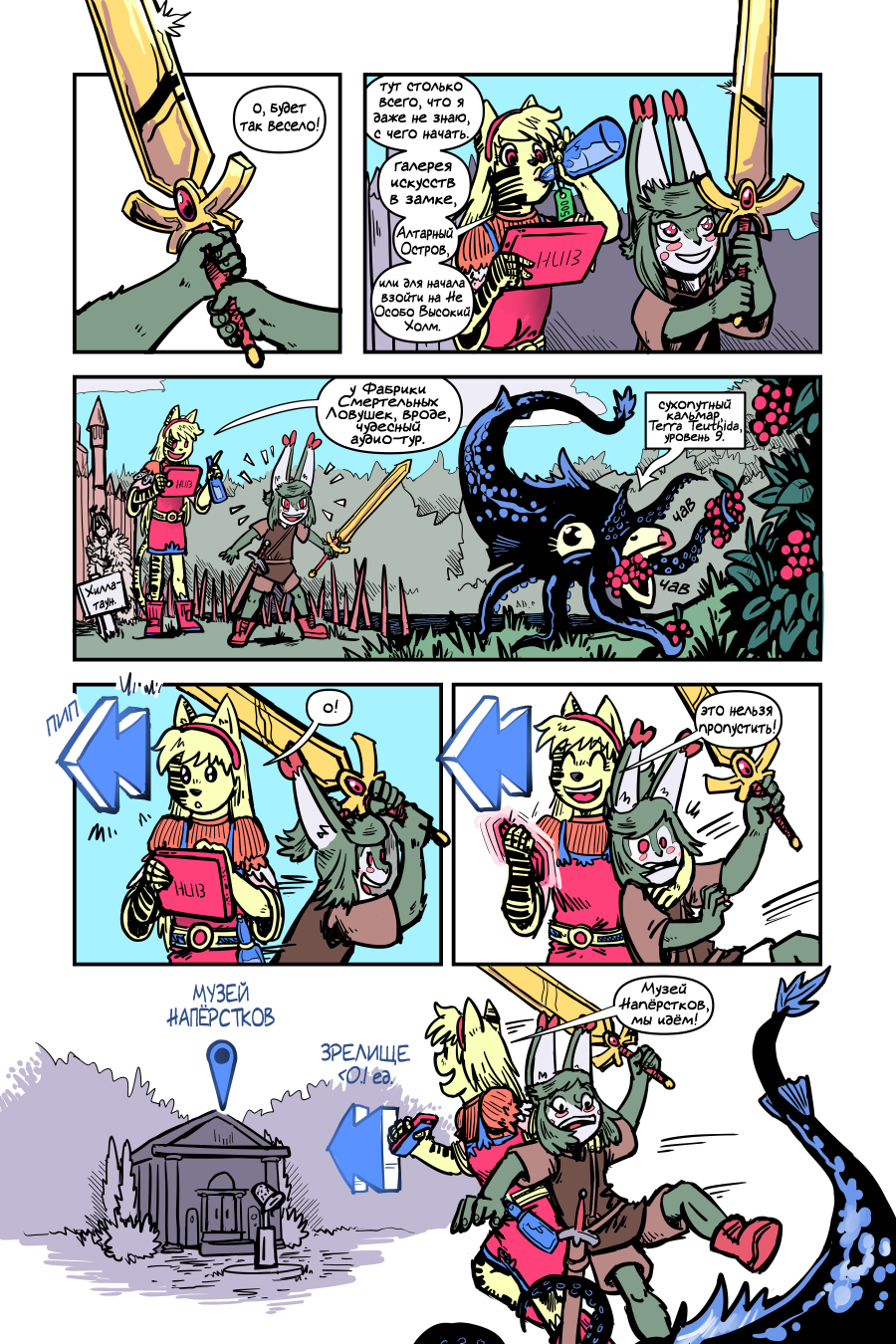 Комикс Беспризорное Царство [Latchkey Kingdom]: выпуск №366