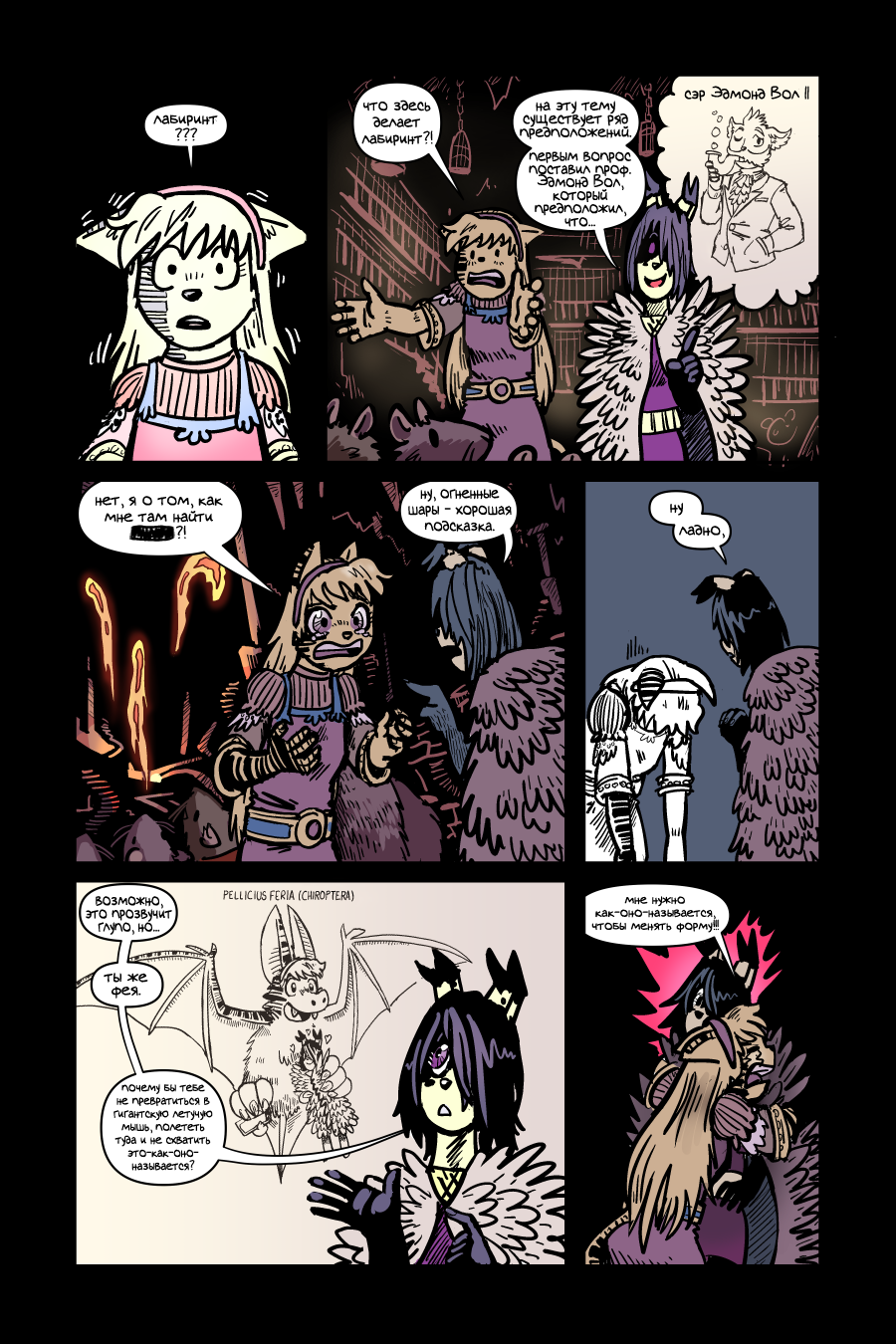Комикс Беспризорное Царство [Latchkey Kingdom]: выпуск №396
