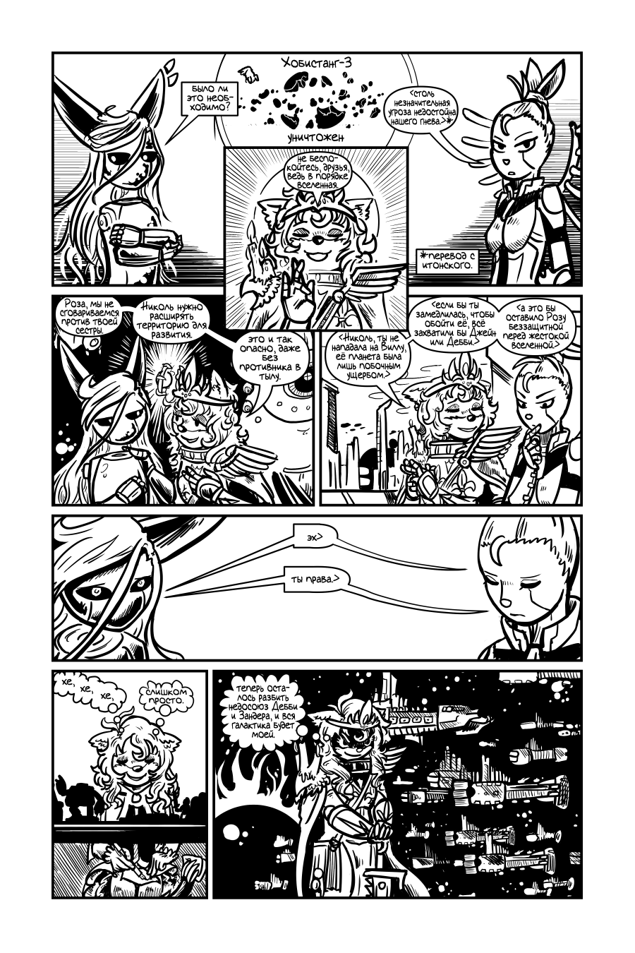 Комикс Беспризорное Царство [Latchkey Kingdom]: выпуск №511